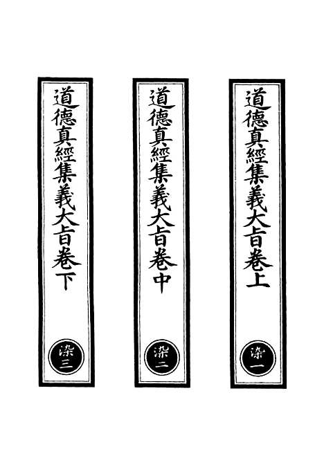 【正统道藏[染上]】上海涵芬楼.pdf