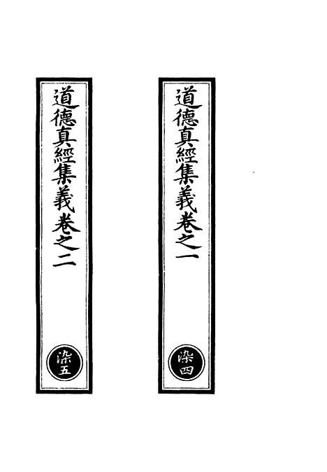 【正统道藏[染中]】上海涵芬楼.pdf