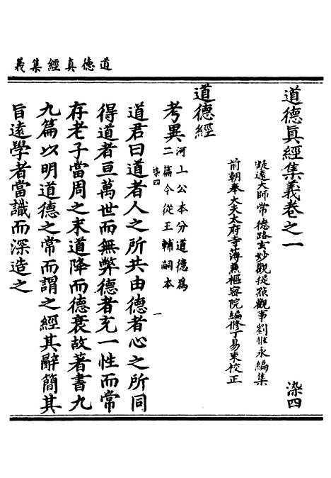 【正统道藏[染中]】上海涵芬楼.pdf