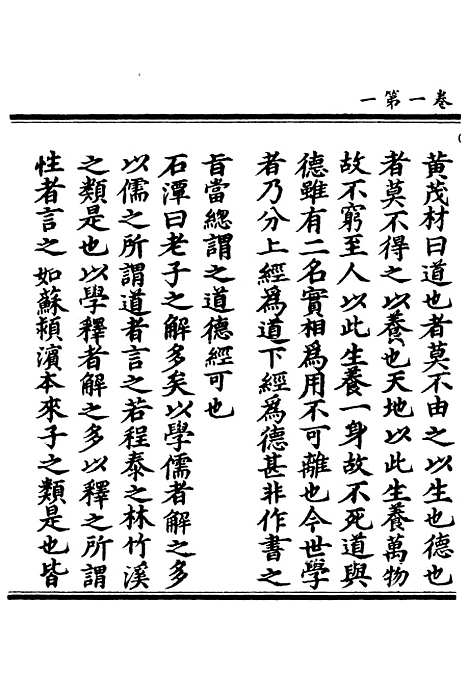 【正统道藏[染中]】上海涵芬楼.pdf