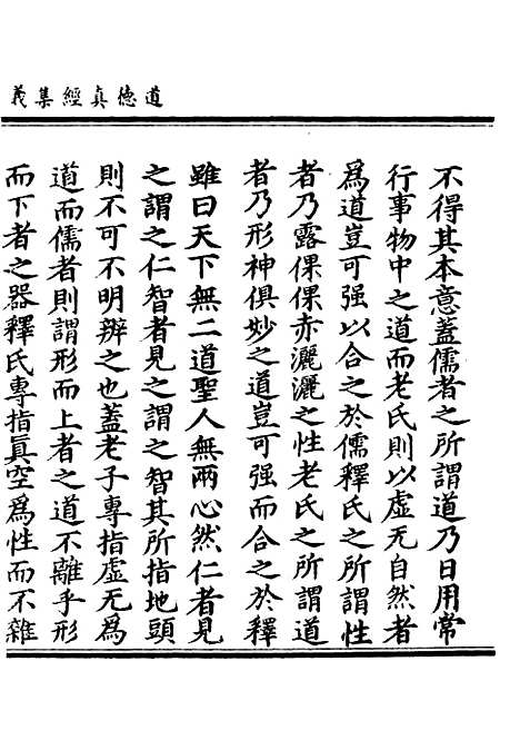 【正统道藏[染中]】上海涵芬楼.pdf