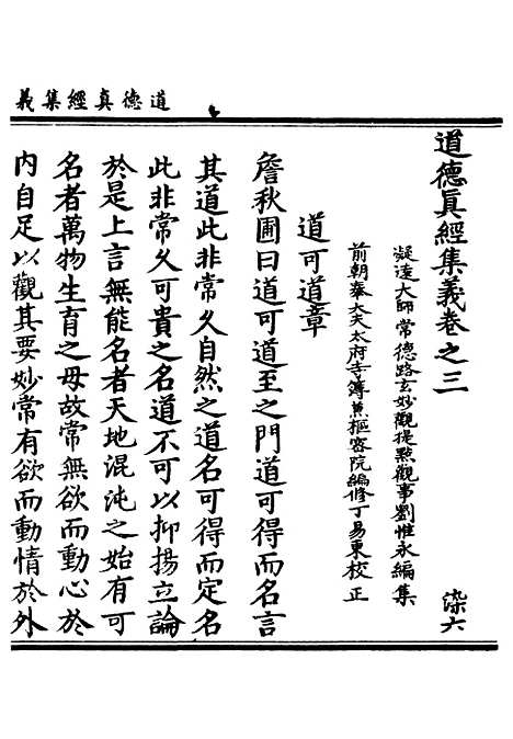 【正统道藏[染下]】上海涵芬楼.pdf