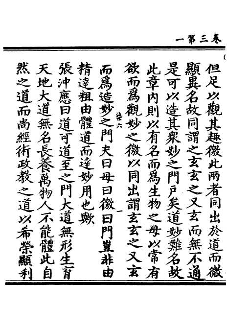 【正统道藏[染下]】上海涵芬楼.pdf