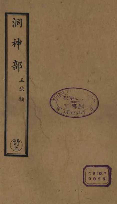 【正统道藏[诗上]】上海涵芬楼.pdf