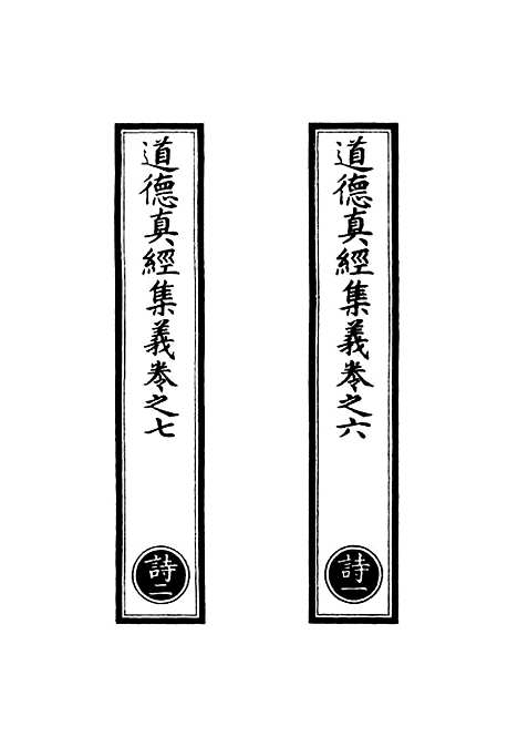 【正统道藏[诗上]】上海涵芬楼.pdf