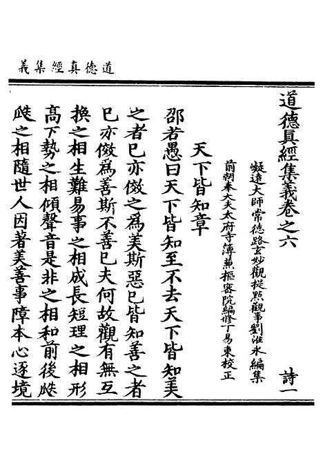 【正统道藏[诗上]】上海涵芬楼.pdf