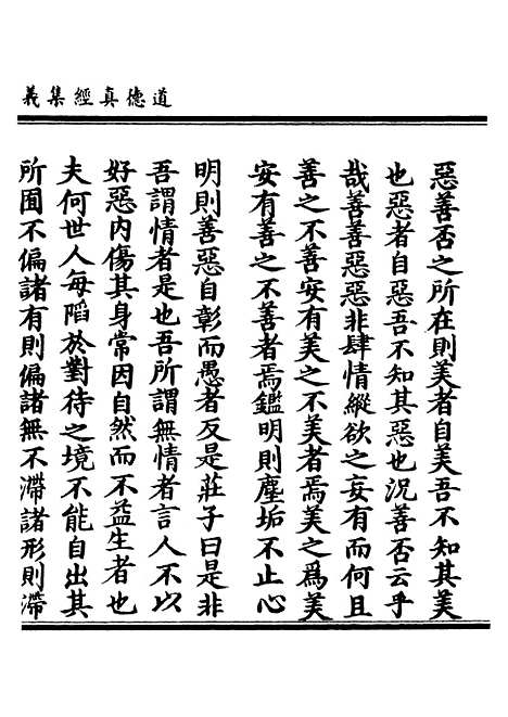 【正统道藏[诗上]】上海涵芬楼.pdf