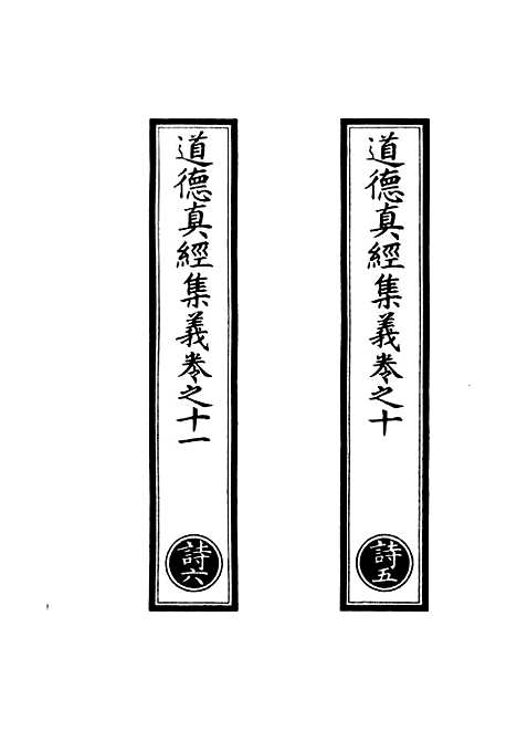 【正统道藏[诗下]】上海涵芬楼.pdf