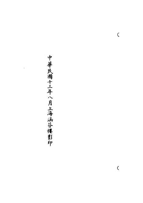 【正统道藏[诗下]】上海涵芬楼.pdf