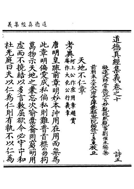 【正统道藏[诗下]】上海涵芬楼.pdf