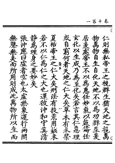 【正统道藏[诗下]】上海涵芬楼.pdf