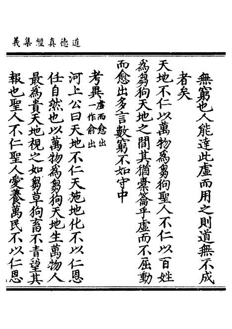 【正统道藏[诗下]】上海涵芬楼.pdf