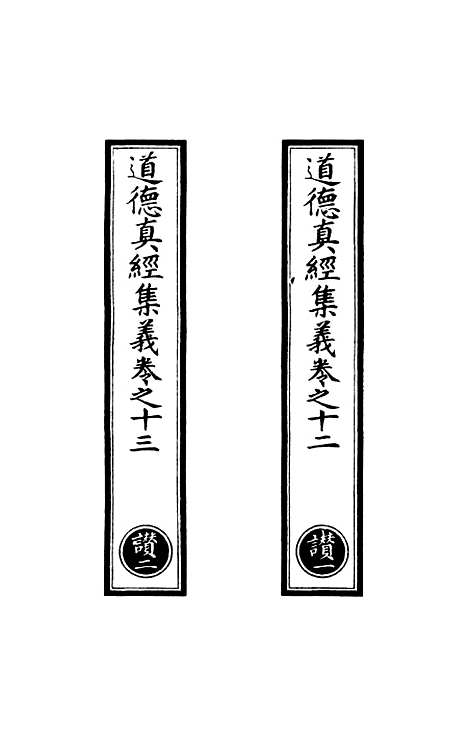 【正统道藏[赞上]】上海涵芬楼.pdf