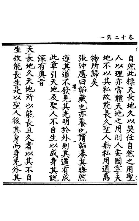 【正统道藏[赞上]】上海涵芬楼.pdf