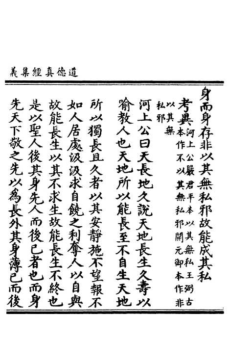 【正统道藏[赞上]】上海涵芬楼.pdf