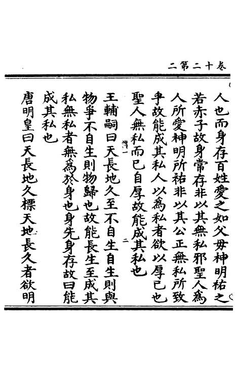 【正统道藏[赞上]】上海涵芬楼.pdf