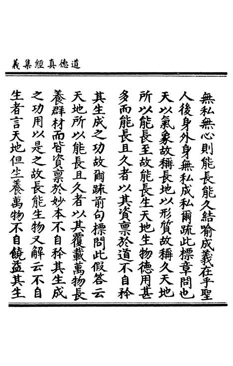 【正统道藏[赞上]】上海涵芬楼.pdf