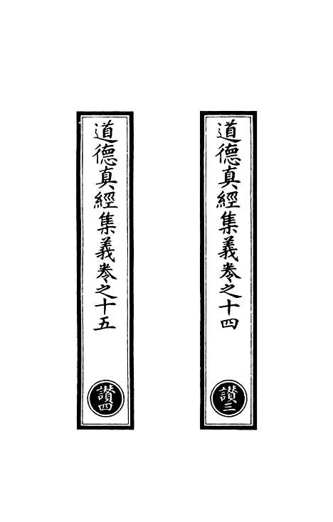 【正统道藏[赞中]】上海涵芬楼.pdf