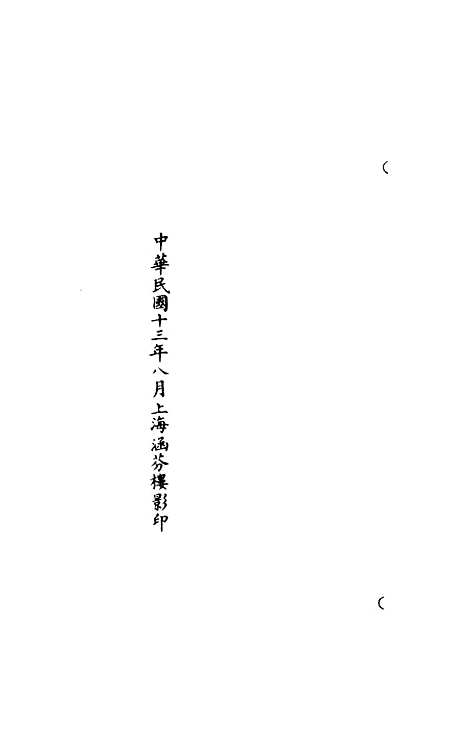 【正统道藏[赞中]】上海涵芬楼.pdf