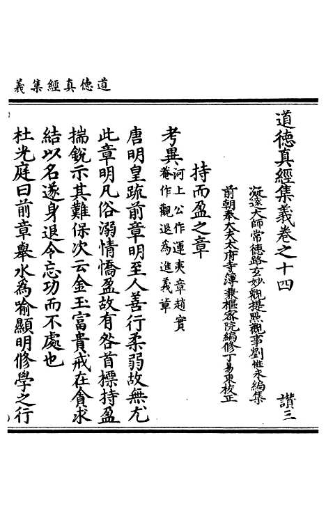 【正统道藏[赞中]】上海涵芬楼.pdf