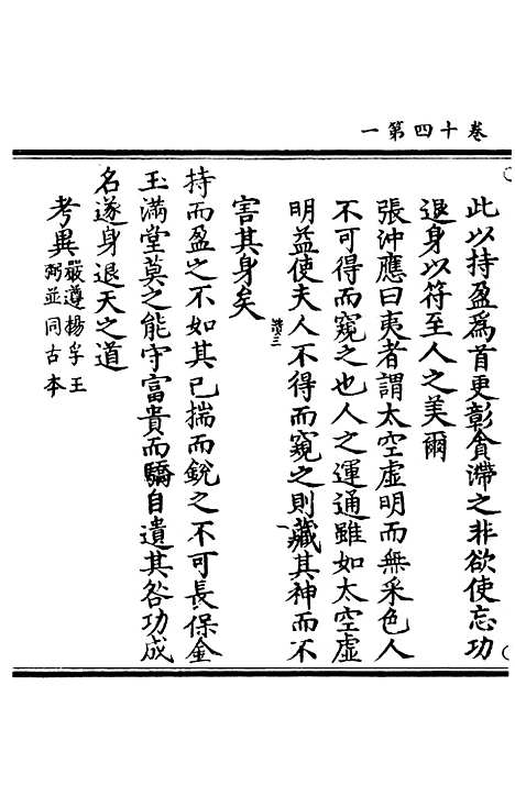 【正统道藏[赞中]】上海涵芬楼.pdf