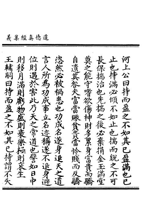 【正统道藏[赞中]】上海涵芬楼.pdf