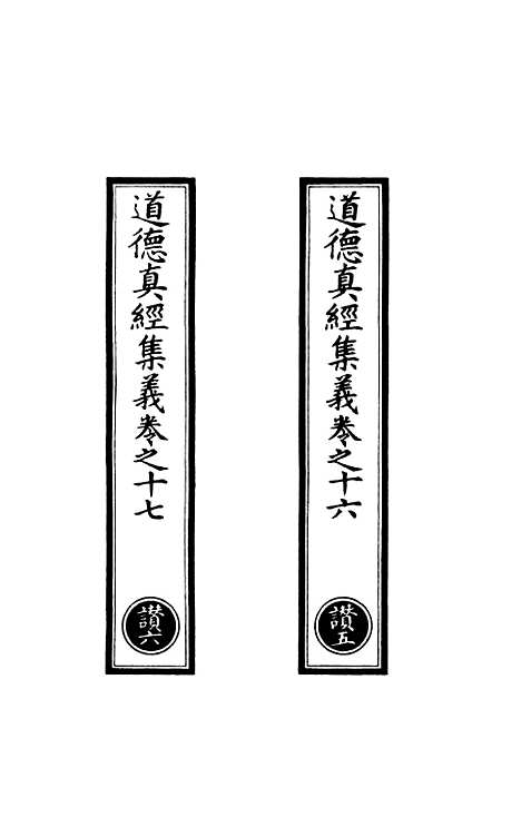 【正统道藏[赞下]】上海涵芬楼.pdf