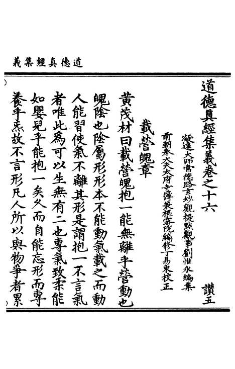 【正统道藏[赞下]】上海涵芬楼.pdf