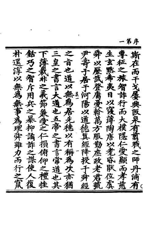 【正统道藏[羔上]】上海涵芬楼.pdf