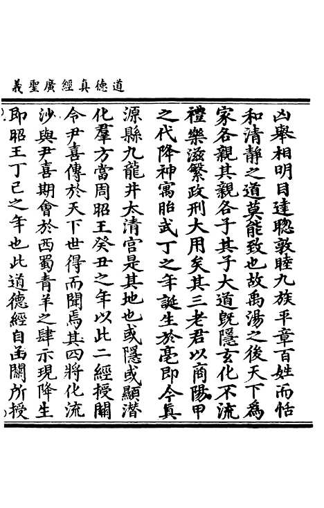 【正统道藏[羔上]】上海涵芬楼.pdf