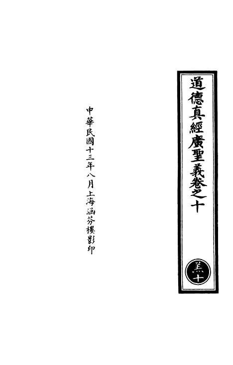 【正统道藏[羔下]】上海涵芬楼.pdf