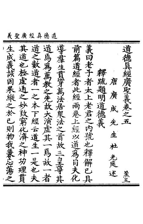 【正统道藏[羔下]】上海涵芬楼.pdf