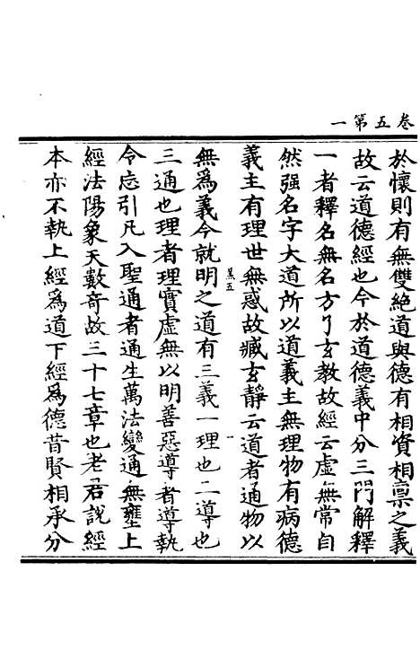 【正统道藏[羔下]】上海涵芬楼.pdf