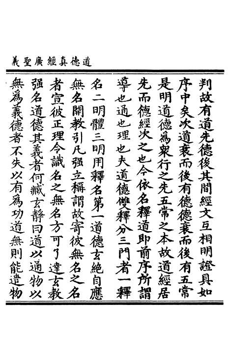 【正统道藏[羔下]】上海涵芬楼.pdf