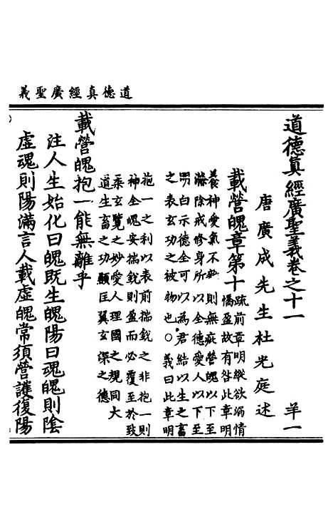 【正统道藏[羊上]】上海涵芬楼.pdf