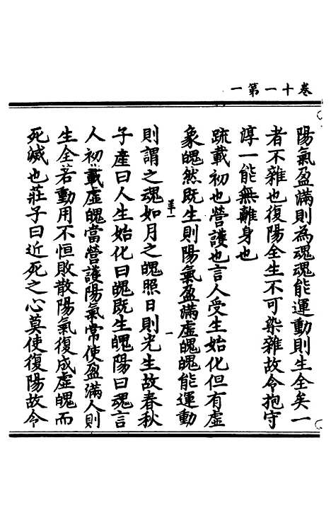 【正统道藏[羊上]】上海涵芬楼.pdf