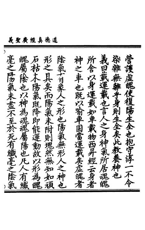 【正统道藏[羊上]】上海涵芬楼.pdf