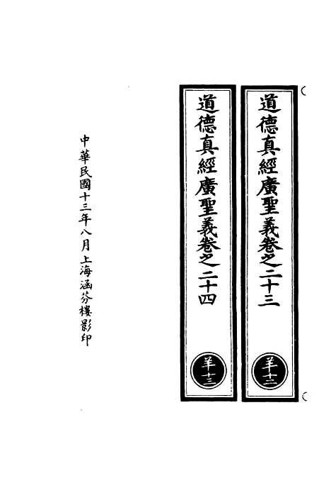 【正统道藏[羊下]】上海涵芬楼.pdf