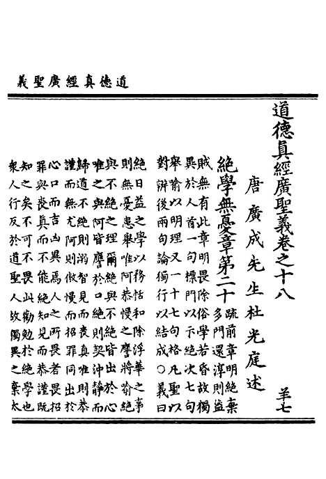 【正统道藏[羊下]】上海涵芬楼.pdf