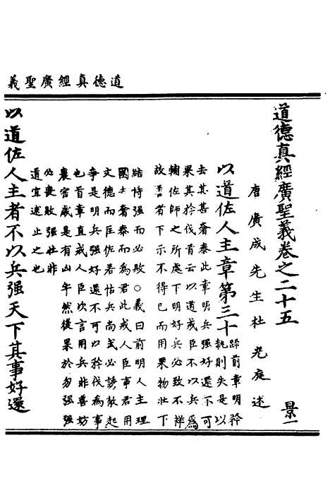 【正统道藏[景上]】上海涵芬楼.pdf