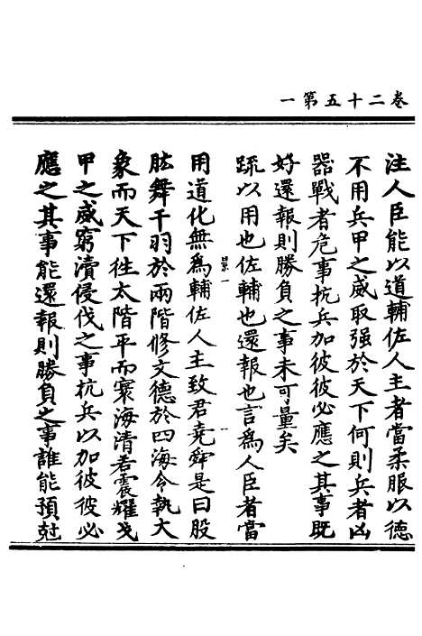 【正统道藏[景上]】上海涵芬楼.pdf