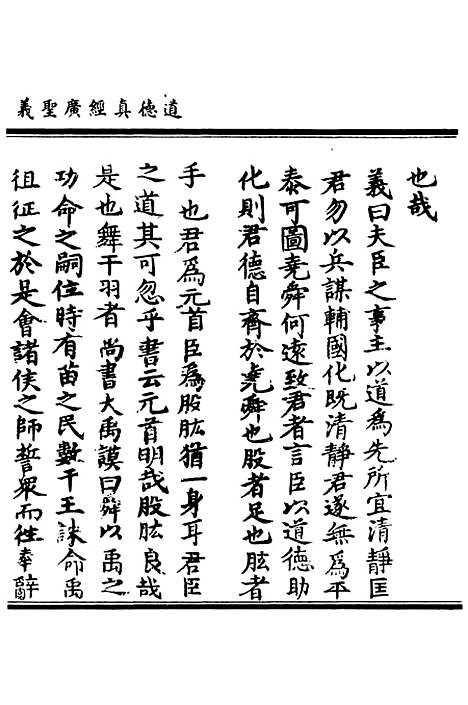 【正统道藏[景上]】上海涵芬楼.pdf