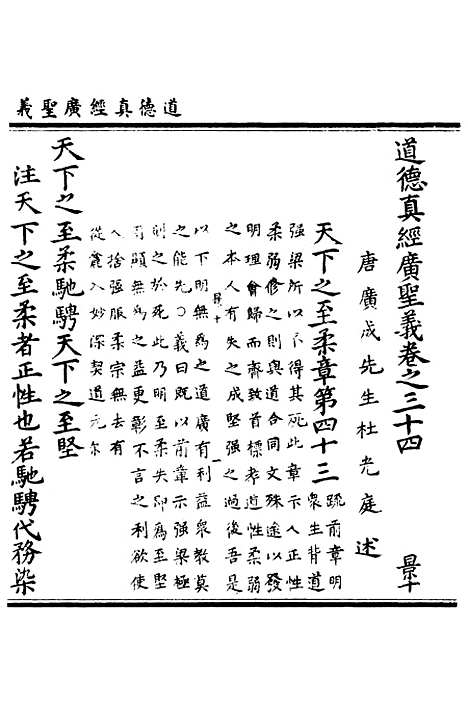 【正统道藏[景下]】上海涵芬楼.pdf