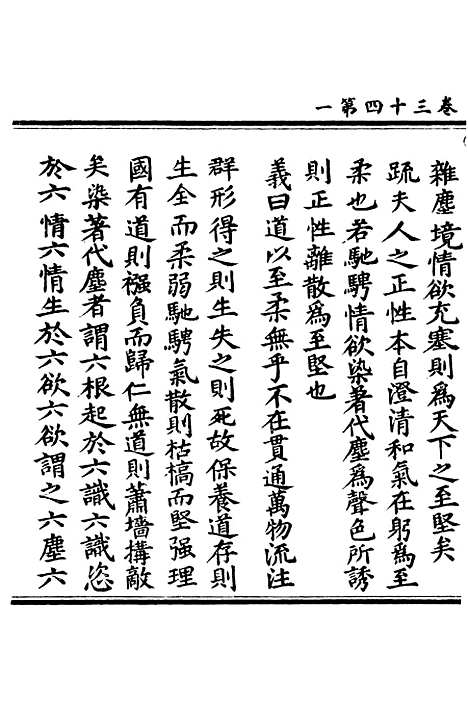 【正统道藏[景下]】上海涵芬楼.pdf