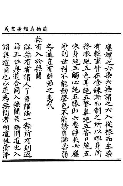 【正统道藏[景下]】上海涵芬楼.pdf