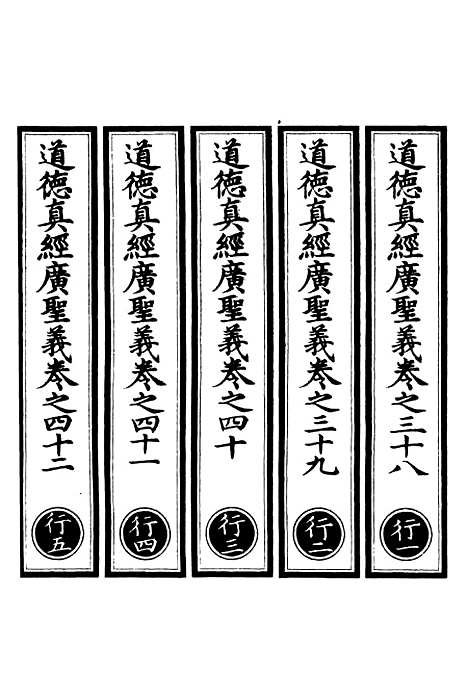 【正统道藏[行上]】上海涵芬楼.pdf