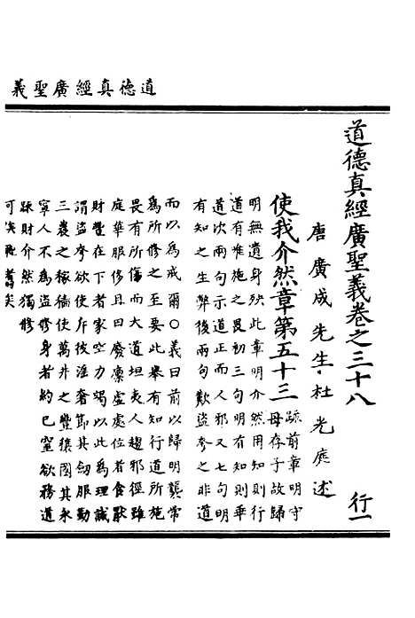 【正统道藏[行上]】上海涵芬楼.pdf