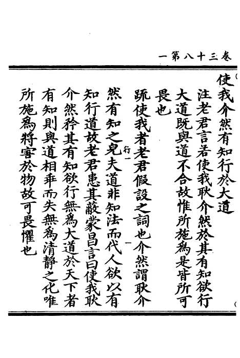 【正统道藏[行上]】上海涵芬楼.pdf