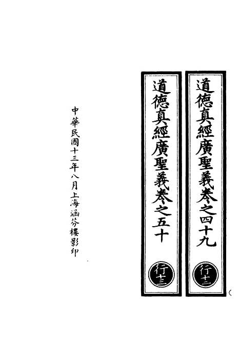 【正统道藏[行下]】上海涵芬楼.pdf