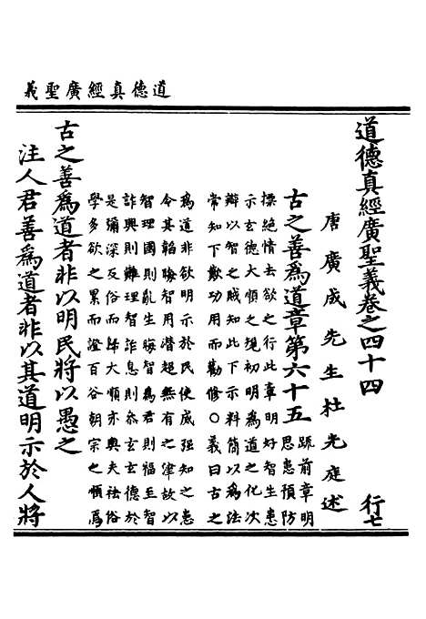 【正统道藏[行下]】上海涵芬楼.pdf